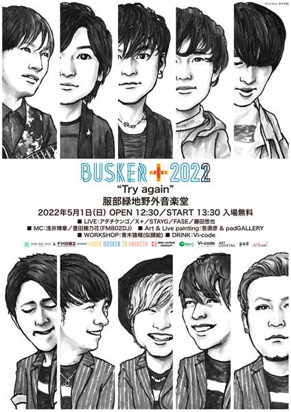 BUSKER＋＠服部野音2022 “Try again”の写真