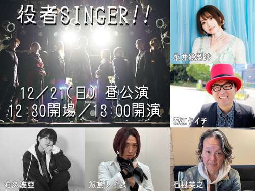 大曽根クルール主催 役者SINGER!!12月号の写真