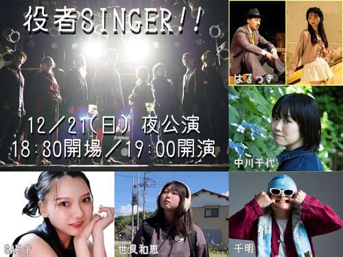 大曽根クルール主催 役者SINGER!!12月号の写真